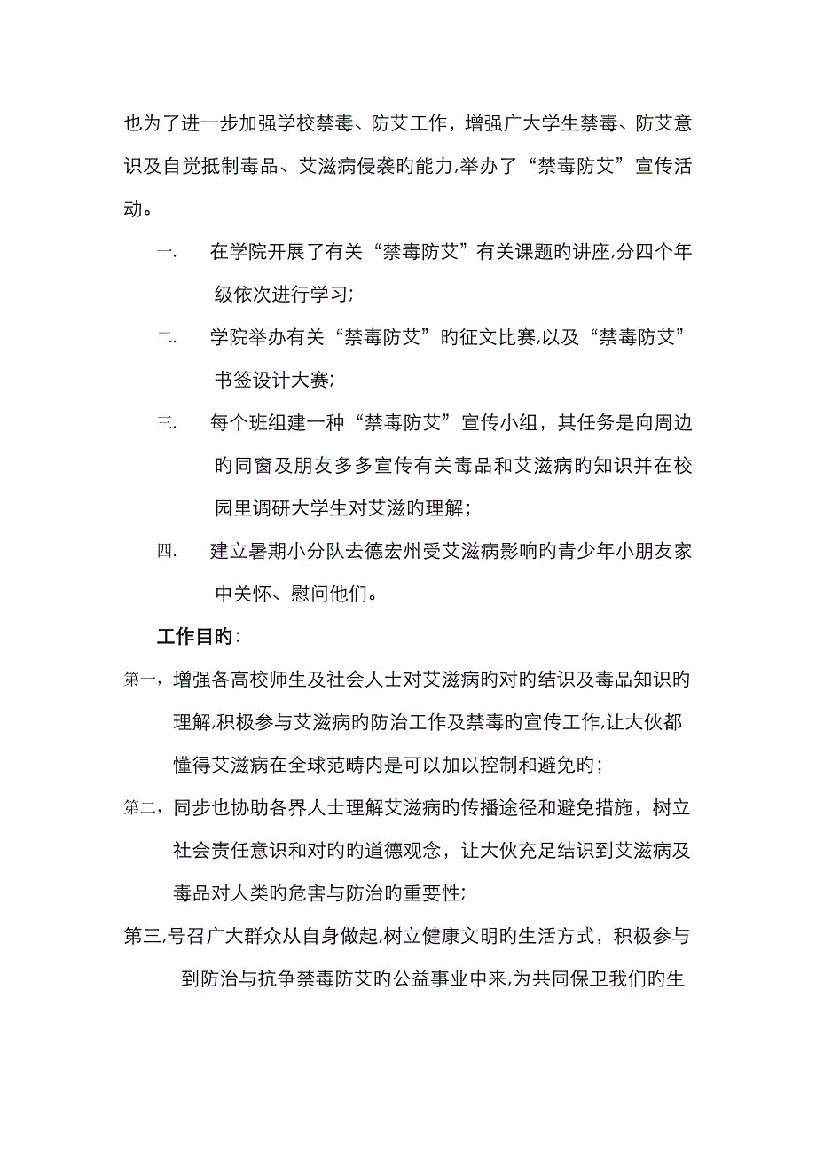 禁毒防艾案例_第2页