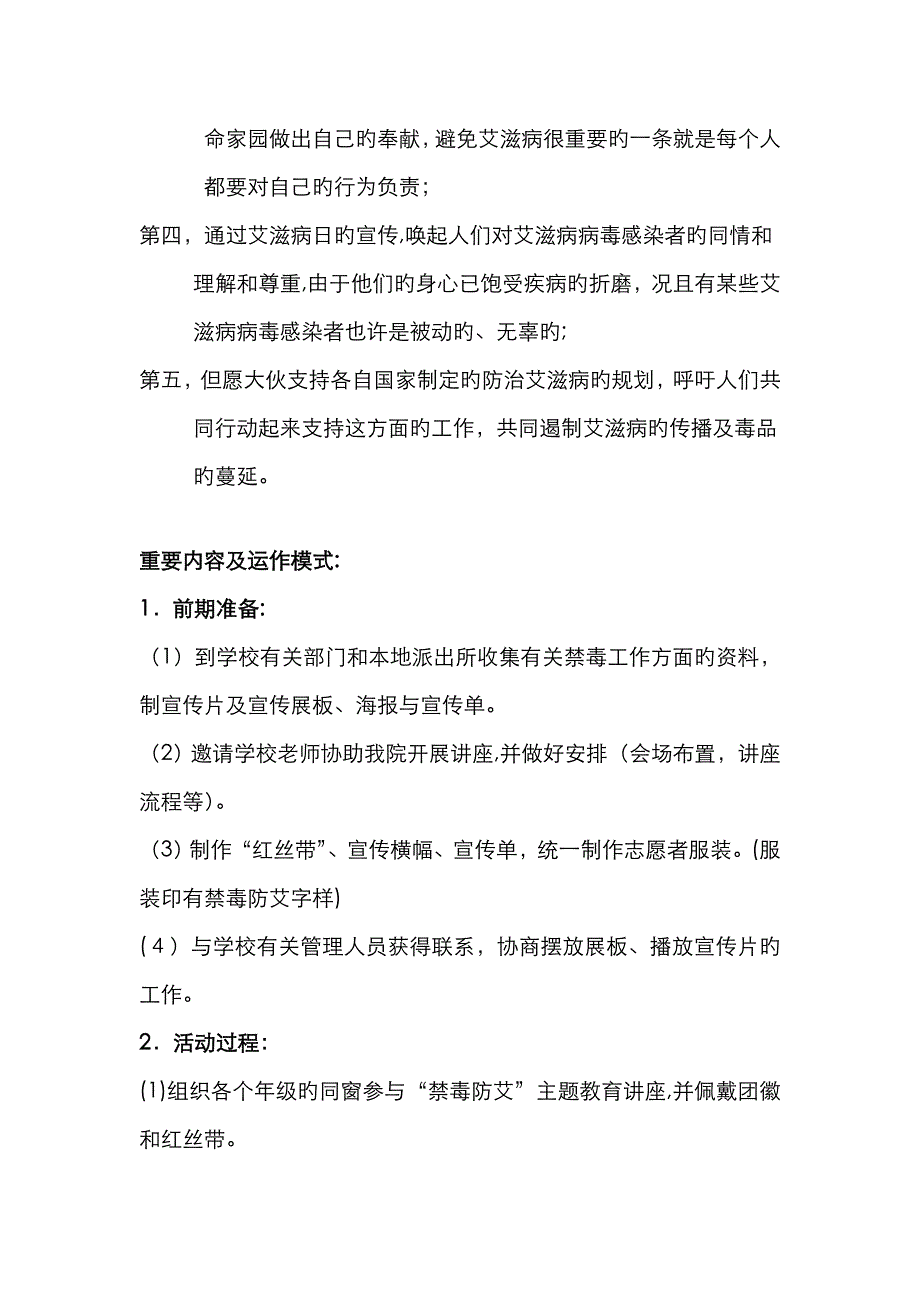 禁毒防艾案例_第3页