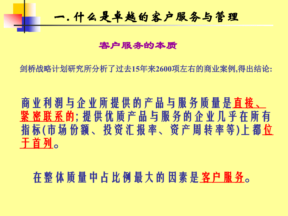 卓越的客户服务体系与技巧_第4页