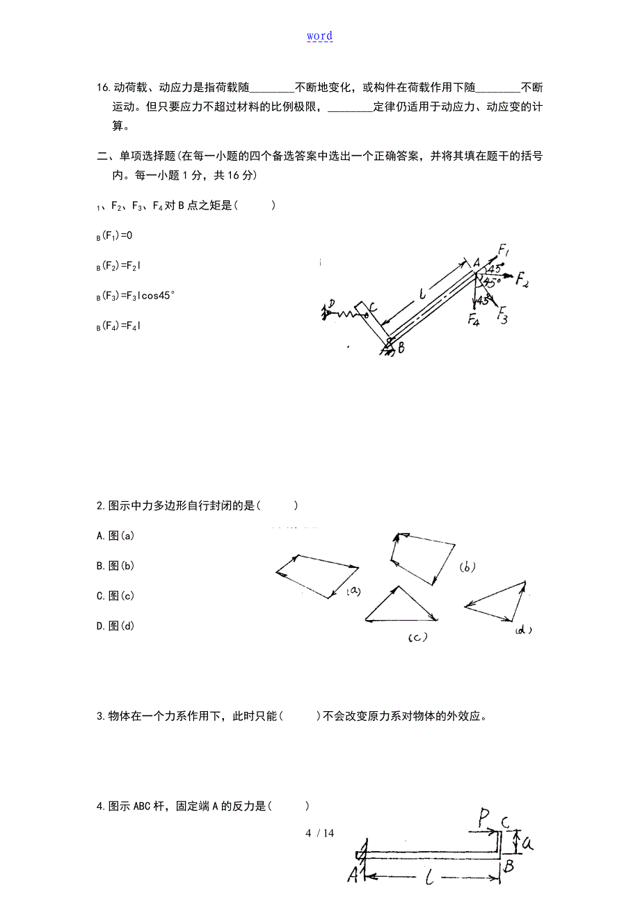 地工程力学试的题目及问题详解(六)-2012_第4页