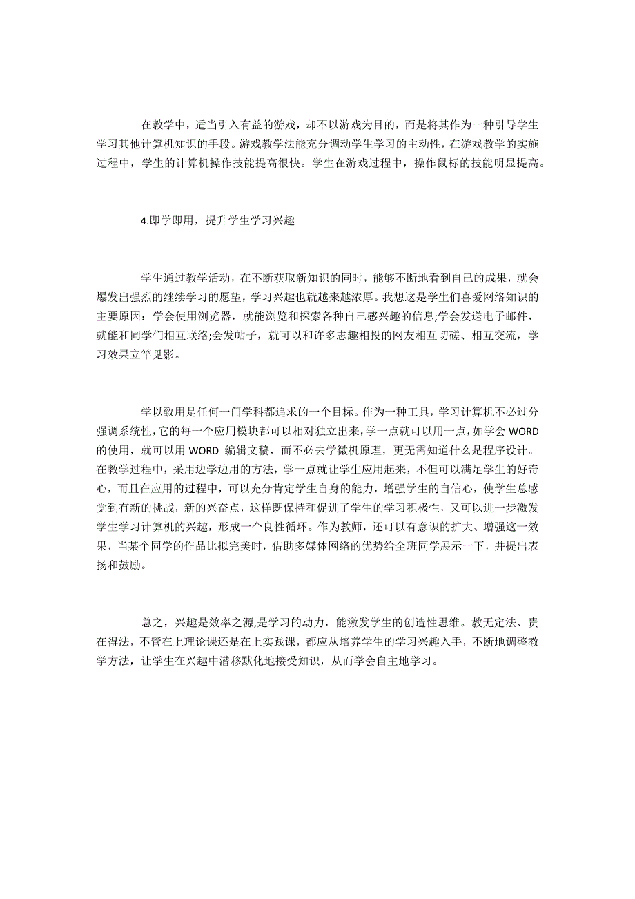 激发学生兴趣提高信息技术课堂教学效率_第2页