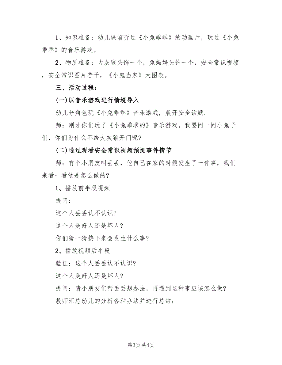 幼儿园社会领域方案设计方案（二篇）_第3页