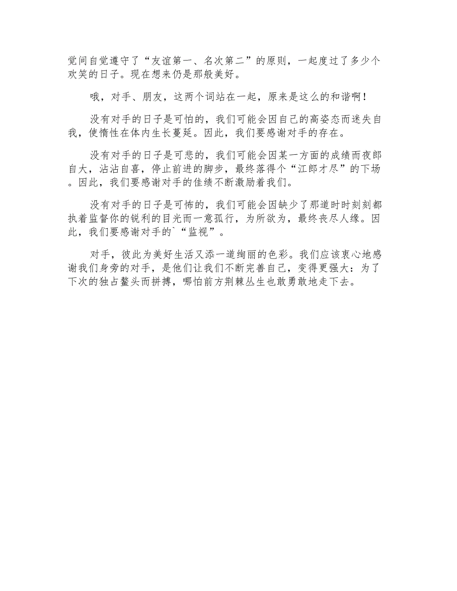 2021年与感恩演讲的演讲稿3篇_第3页