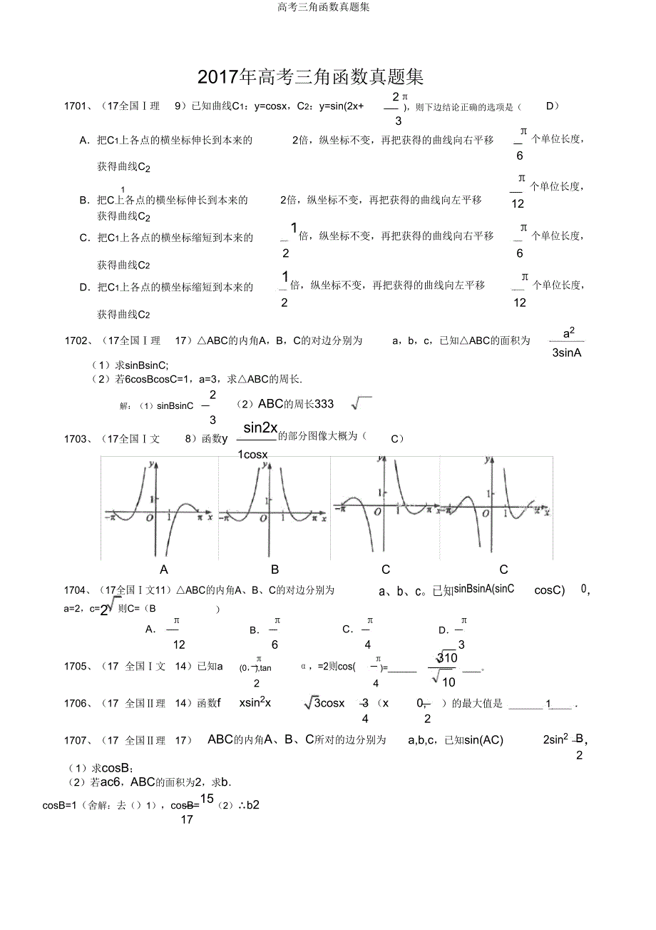 高考三角函数真题集.doc_第1页
