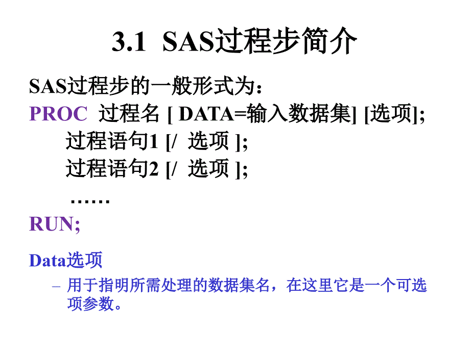 过程常用统计分析_第2页