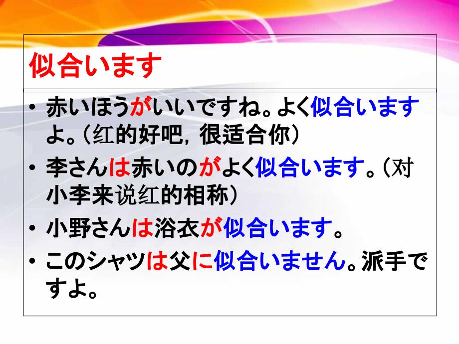 标准日语初级第十八课_第3页