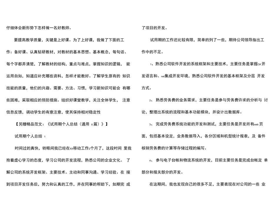 个人师德总结范文（通用6篇）_第5页