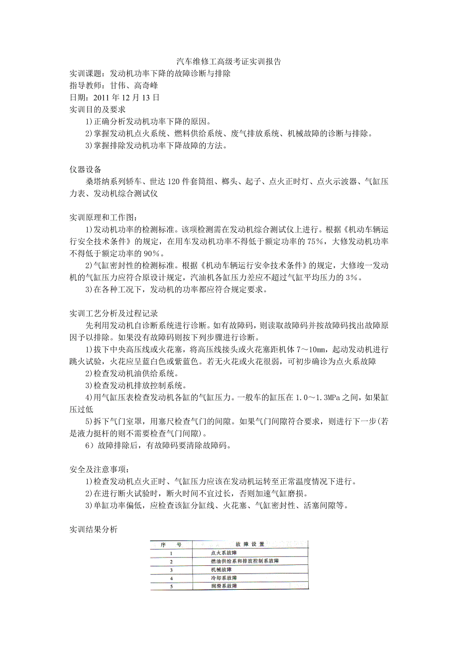 汽车维修工(高级)考证实训报告_第1页