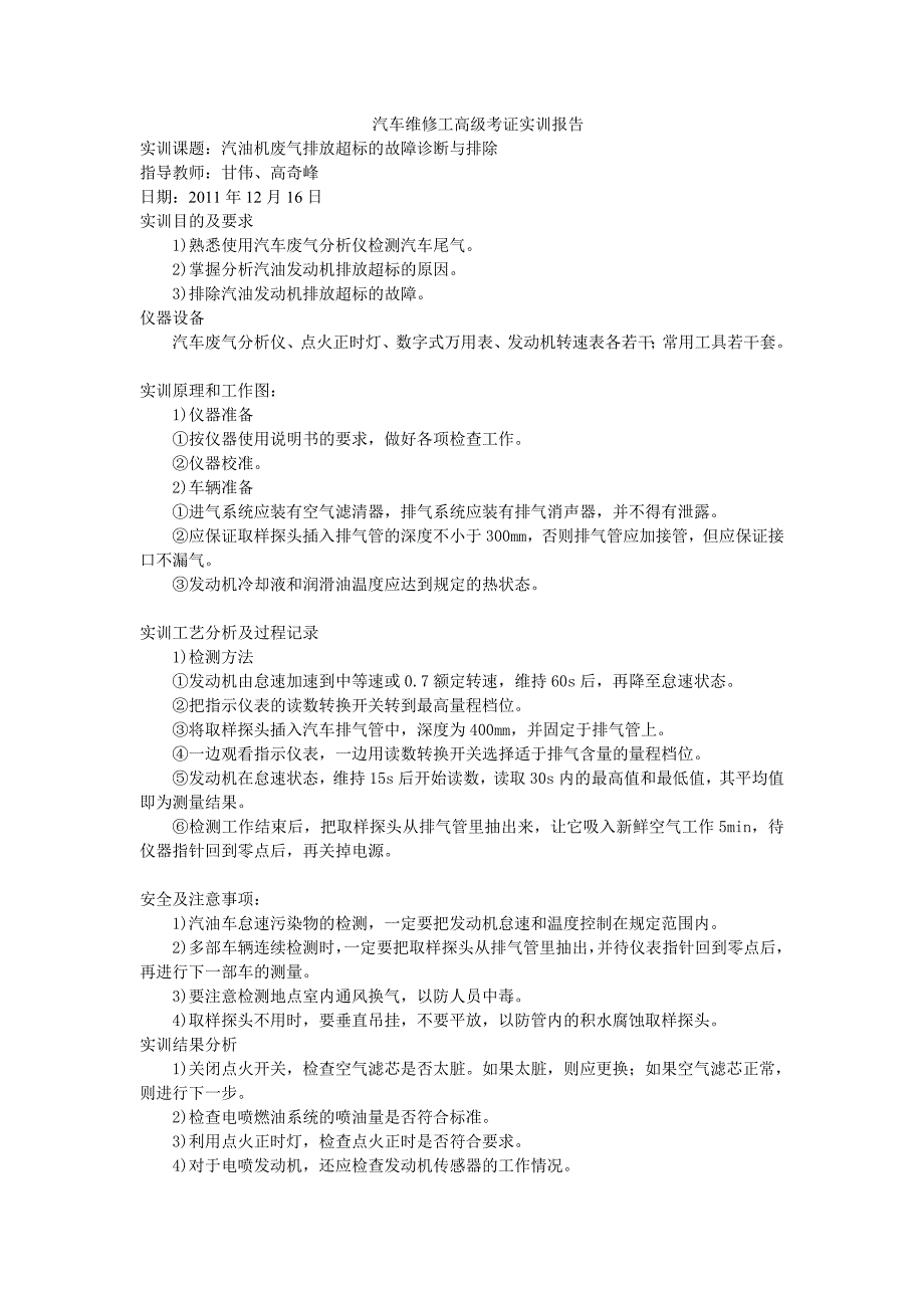 汽车维修工(高级)考证实训报告_第3页