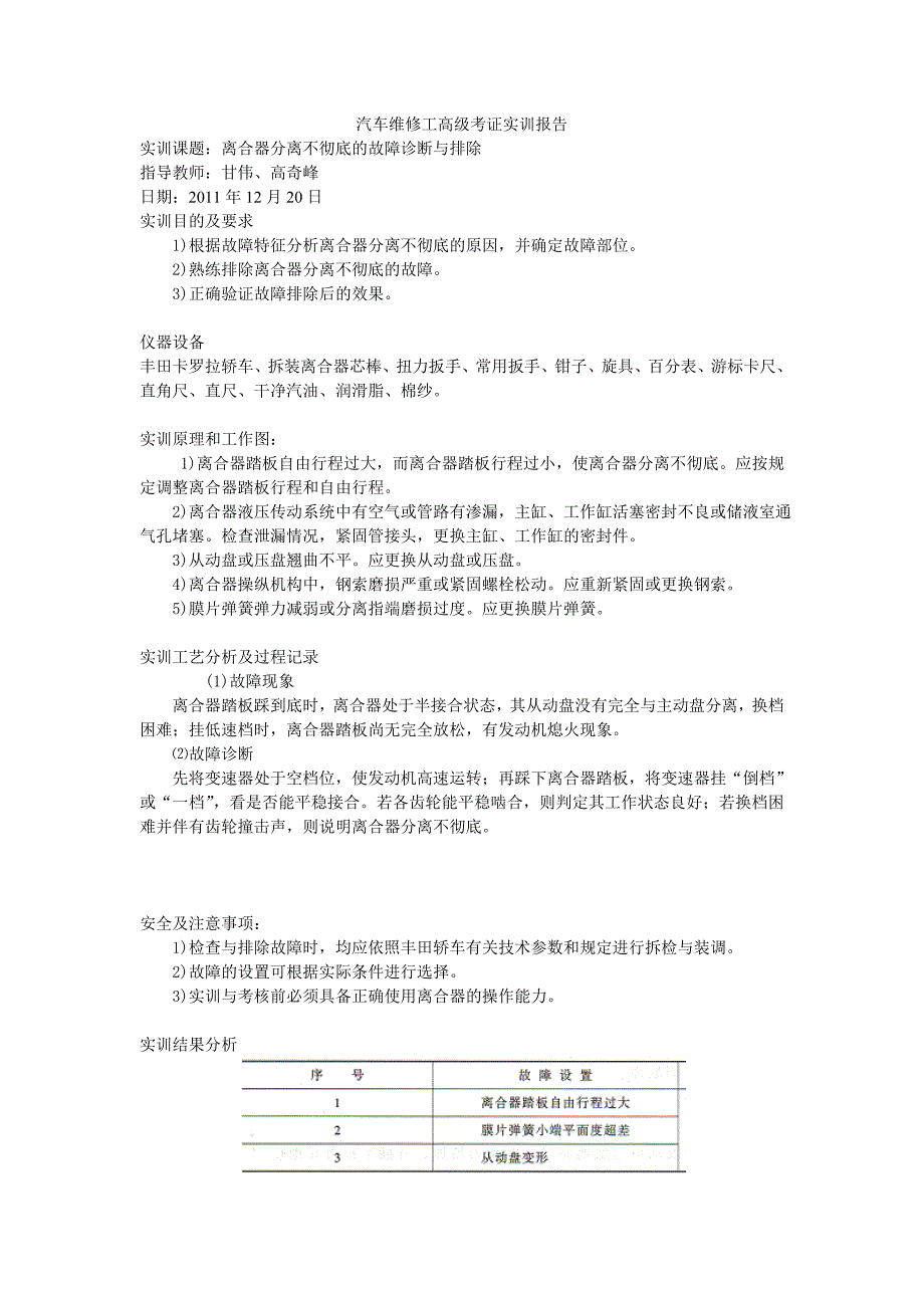 汽车维修工(高级)考证实训报告_第4页