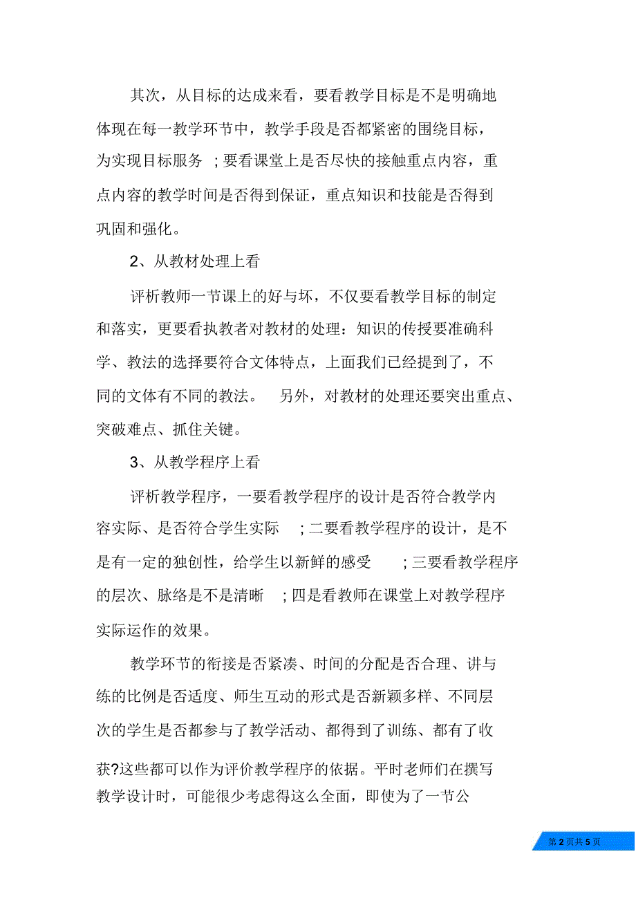 《教学评价与方法》读书笔记_第2页