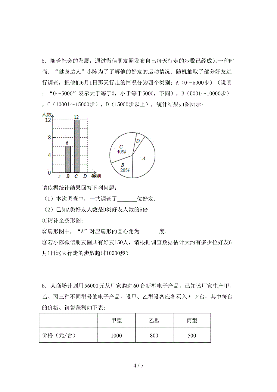 2022—2023年部编版七年级数学上册期末考试题【及答案】.doc_第4页