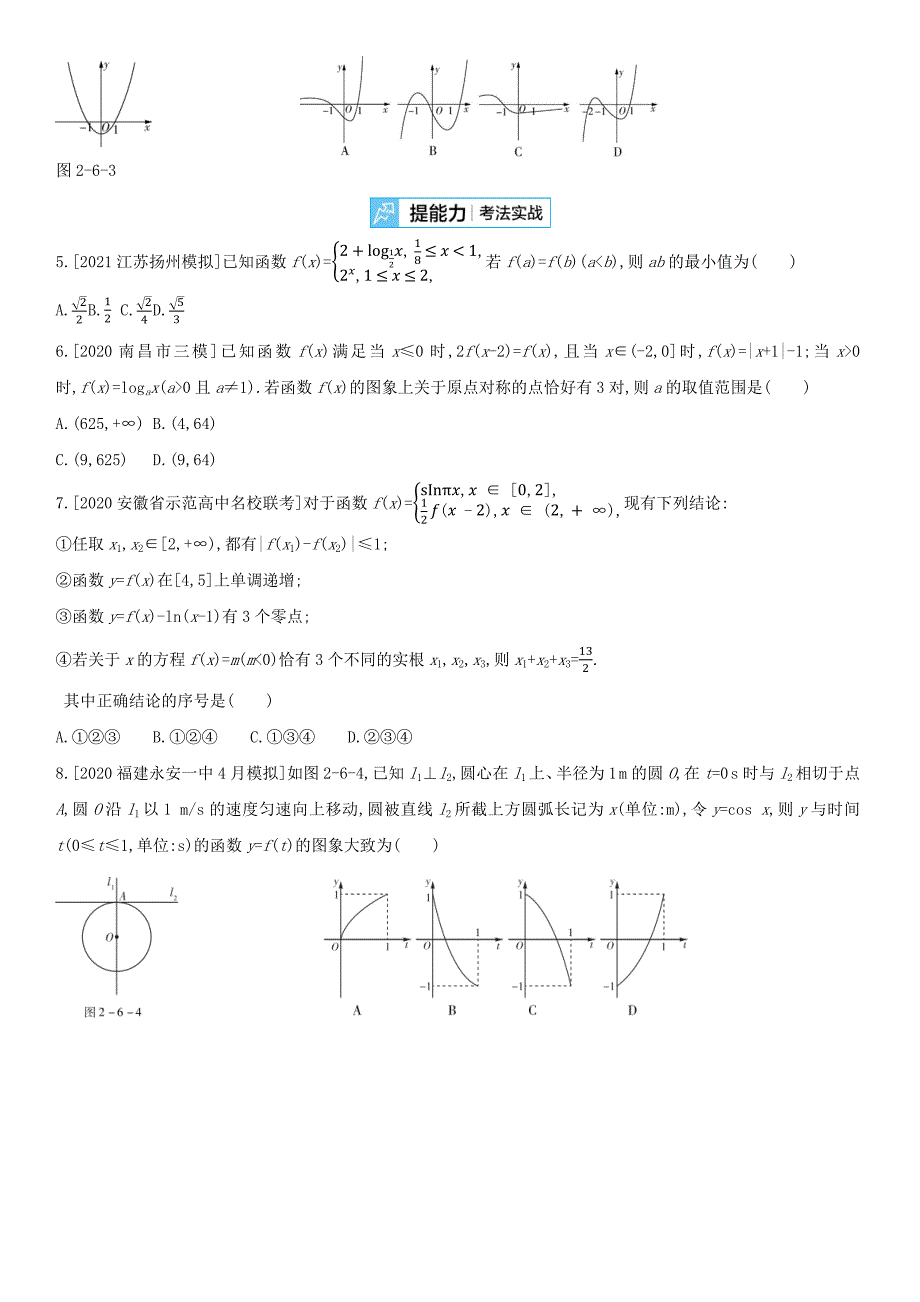 全国版2022高考数学一轮复习第2章函数概念与基本初等函数Ⅰ第6讲函数的图象试题2理含解析_第2页