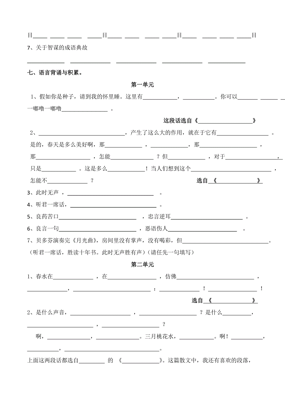 四下语文期中复习题_第3页