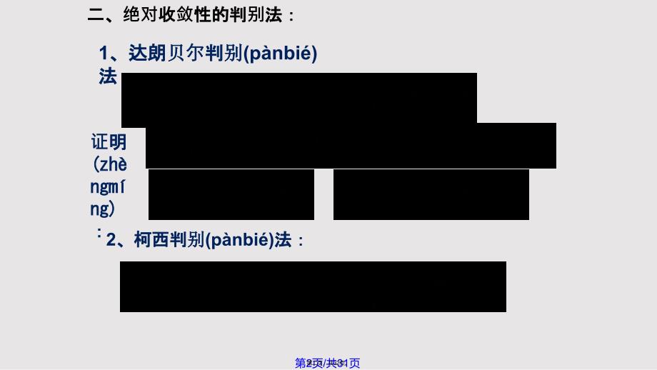 chenpc文件数理方法幂级数展开实用实用教案_第2页