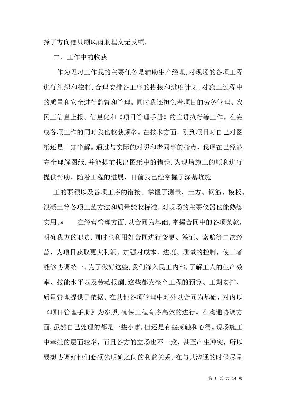 关于实习自我鉴定模板合集八篇_第5页