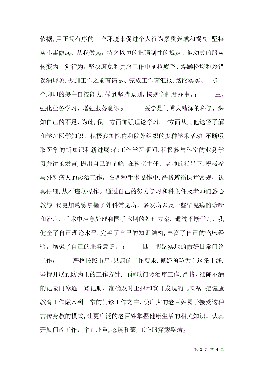 乡村医生上半年工作总结多篇_第3页