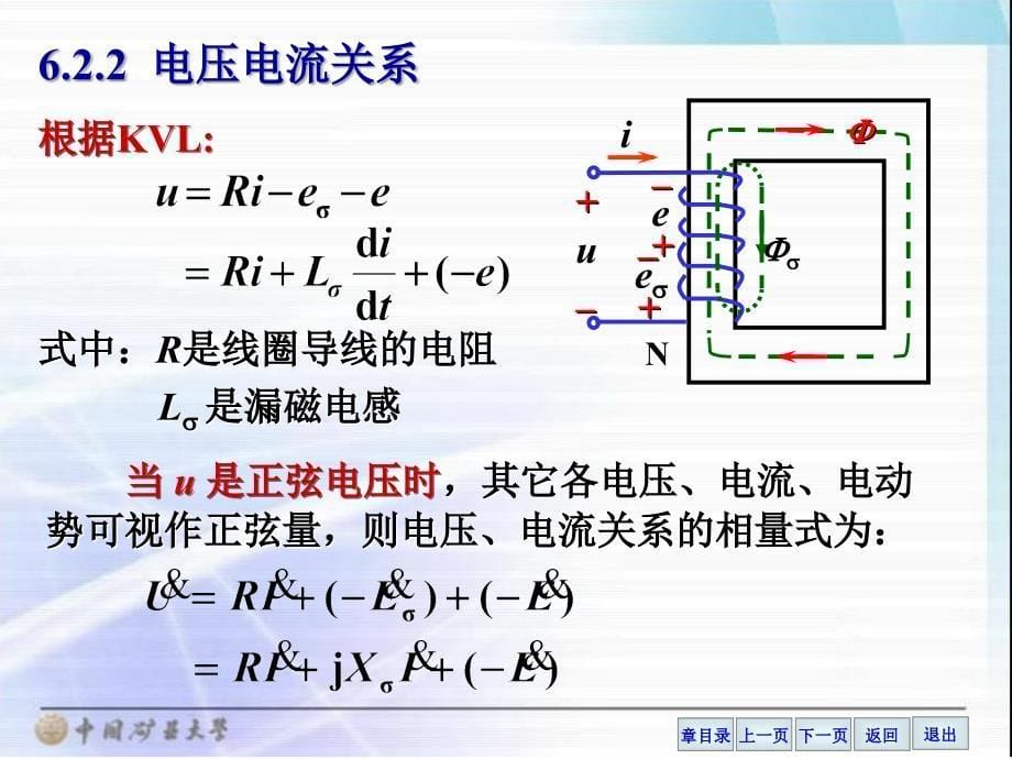 电工学第六章磁路与铁心线圈电路资料_第5页