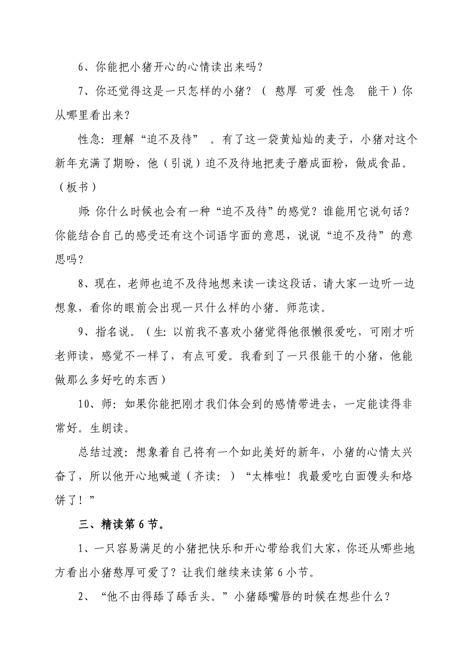 《三袋麦子》教学设计_第4页