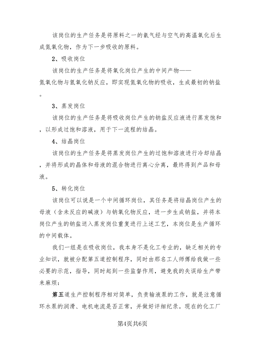 2023暑假社会实践活动总结报告范文（三篇）.doc_第4页