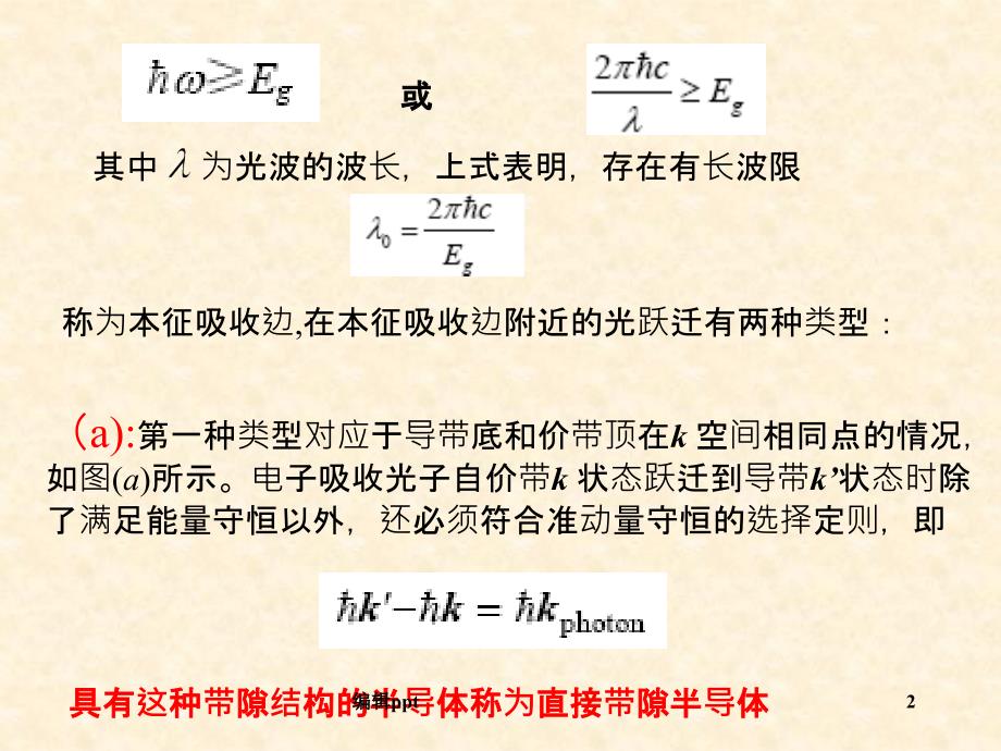 半导体能带结构_第2页