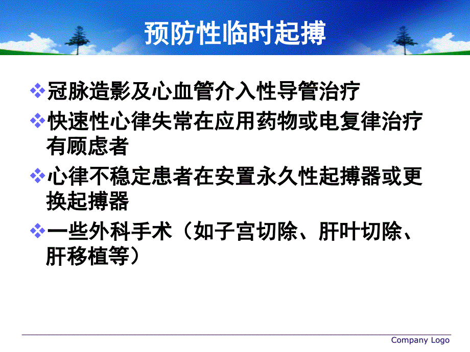 漂浮导管的应用及操作技巧ppt课件_第4页