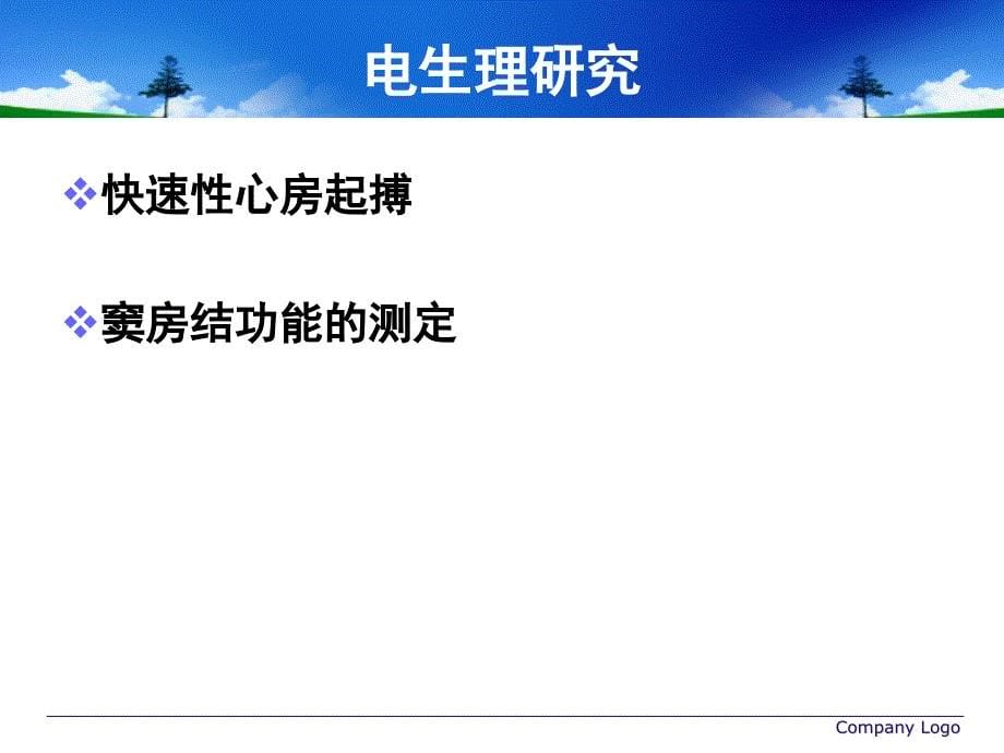 漂浮导管的应用及操作技巧ppt课件_第5页