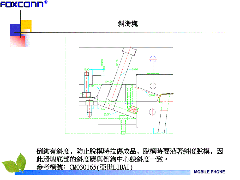 塑模设计高级技巧_第1页