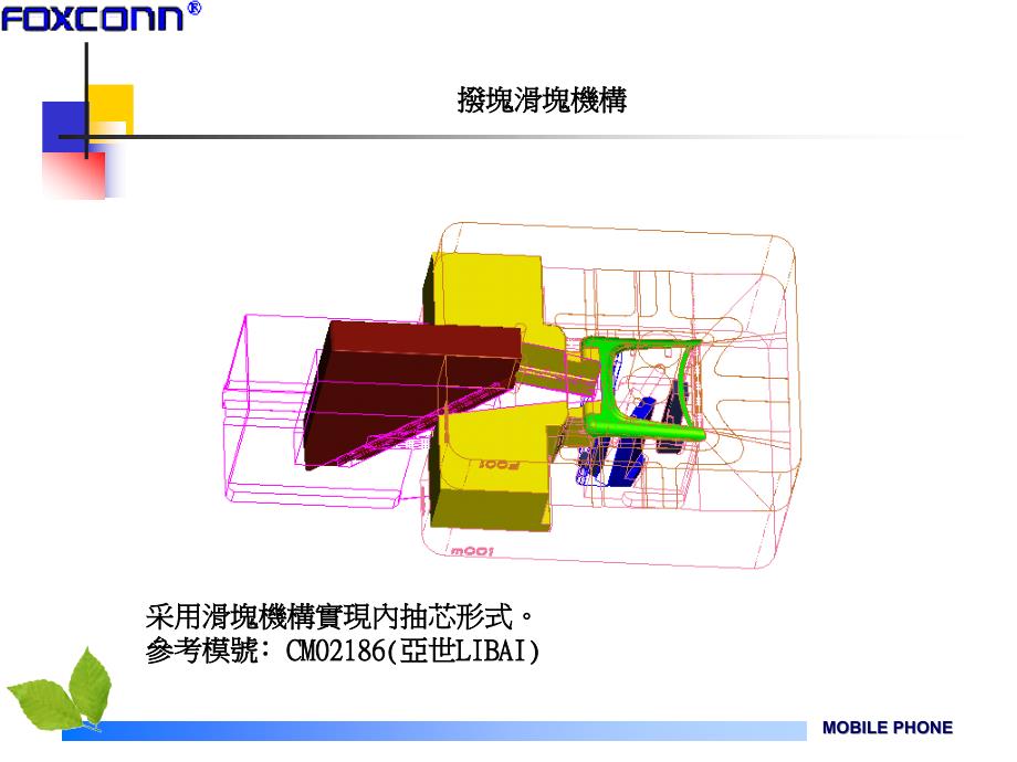 塑模设计高级技巧_第2页