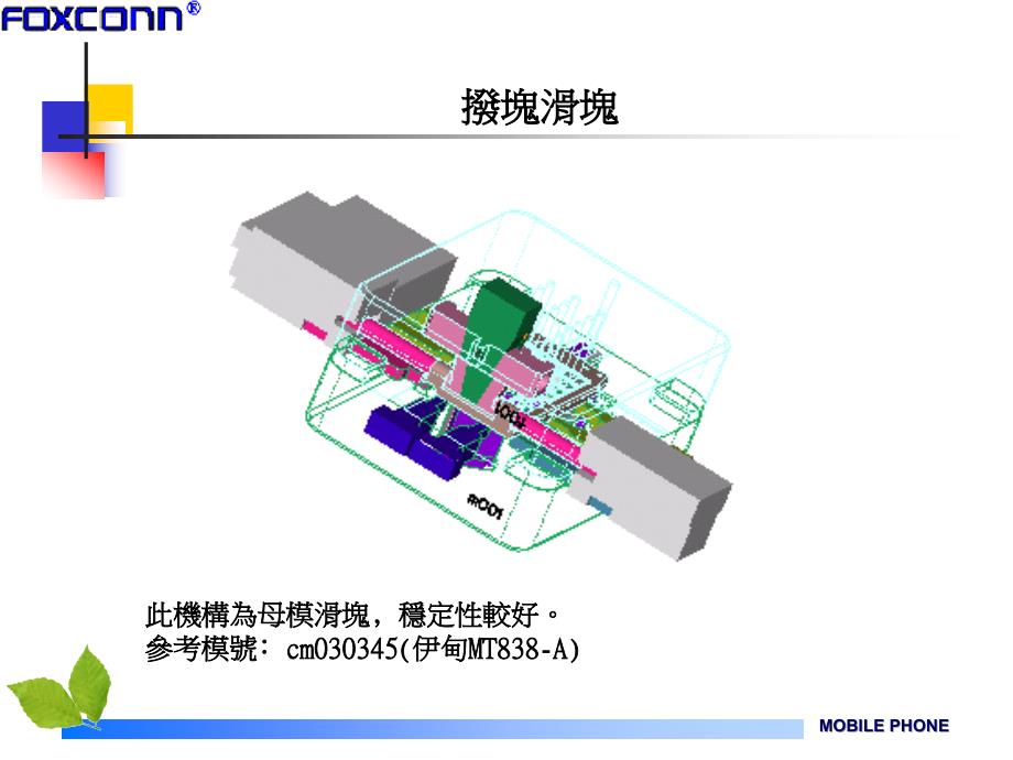 塑模设计高级技巧_第3页