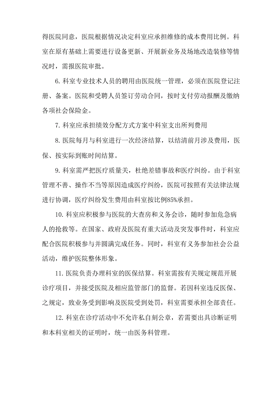 医院科室目标管理责任书._第2页