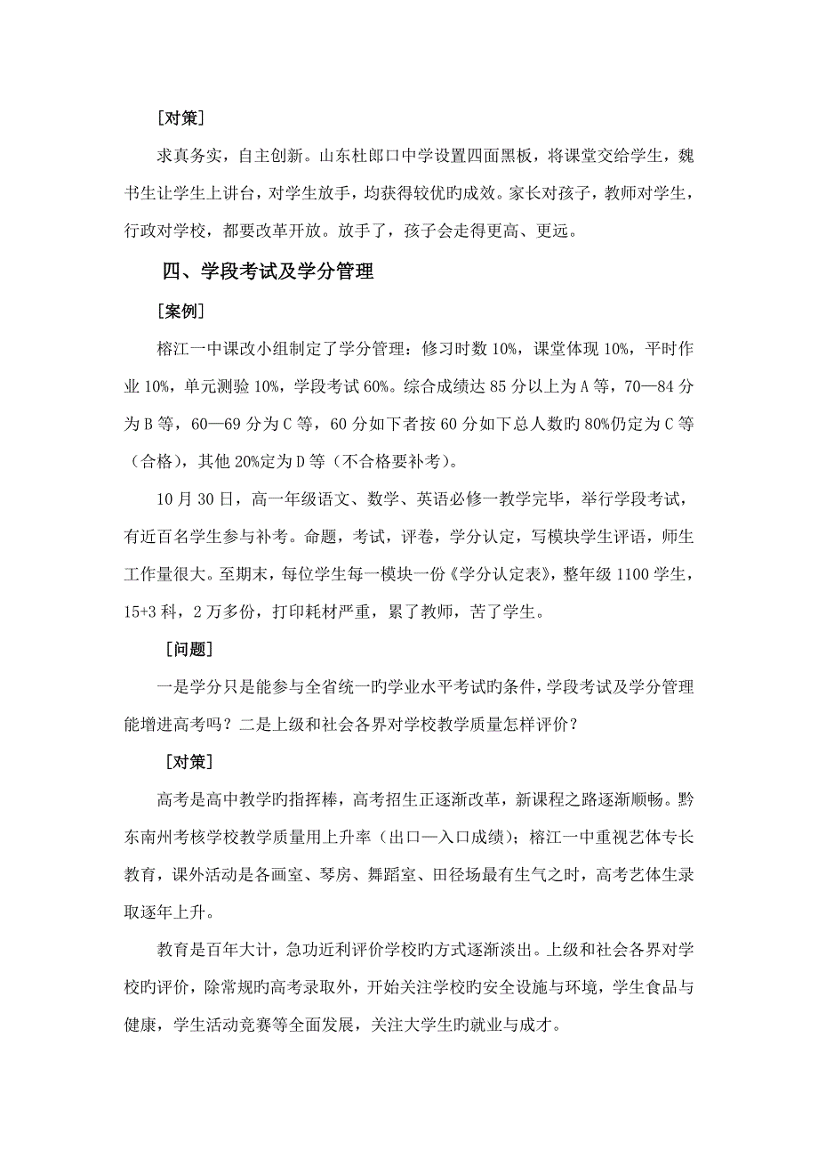 新课程调查报告正_第4页