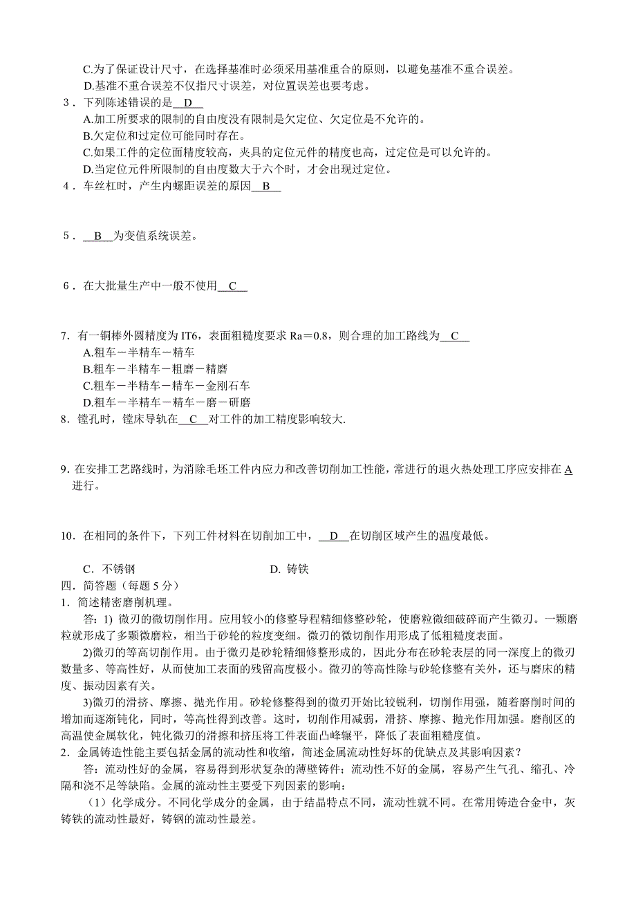 打印2机械制造基础教材试题及答案_第2页