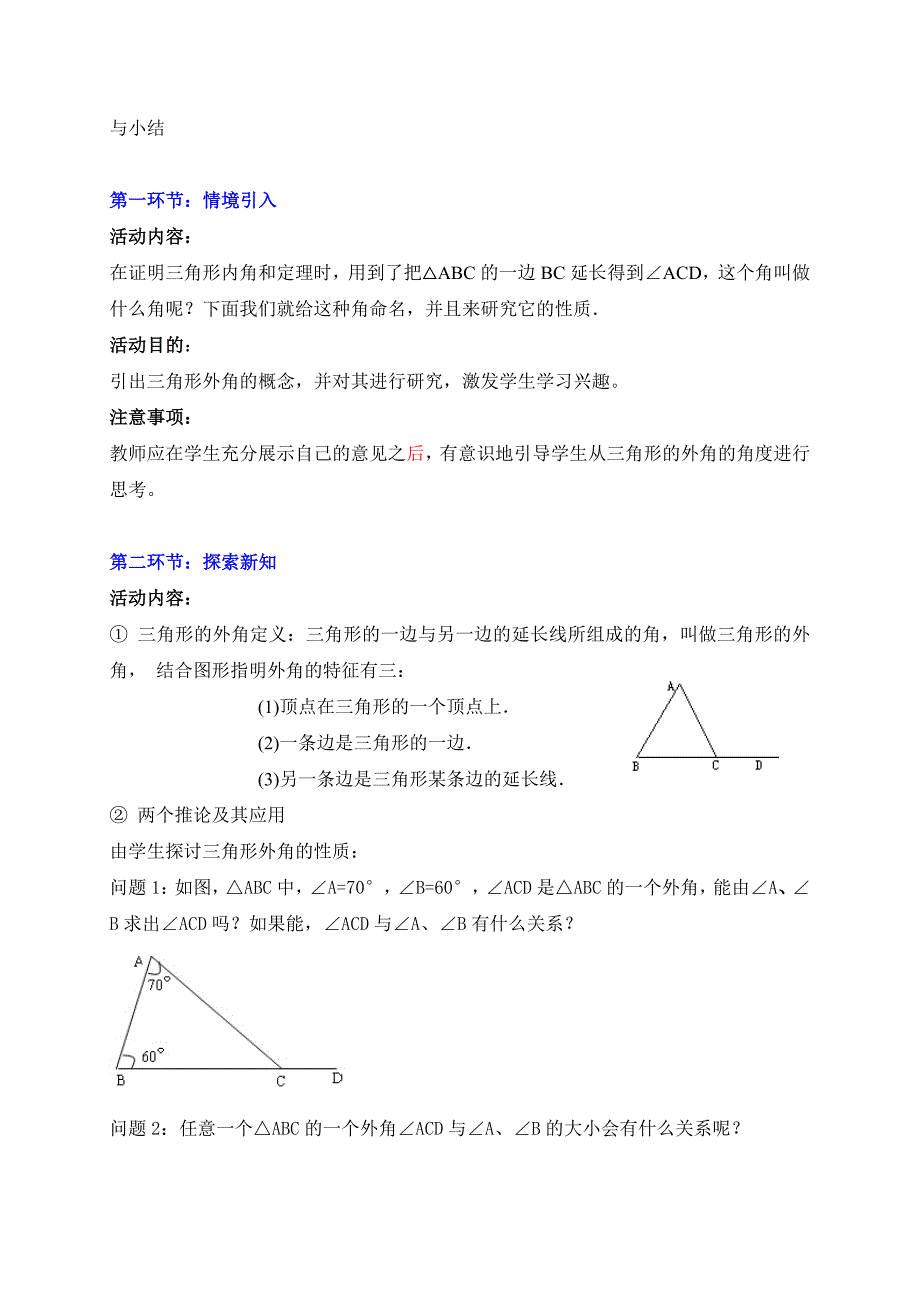 关注三角形的外角_第2页