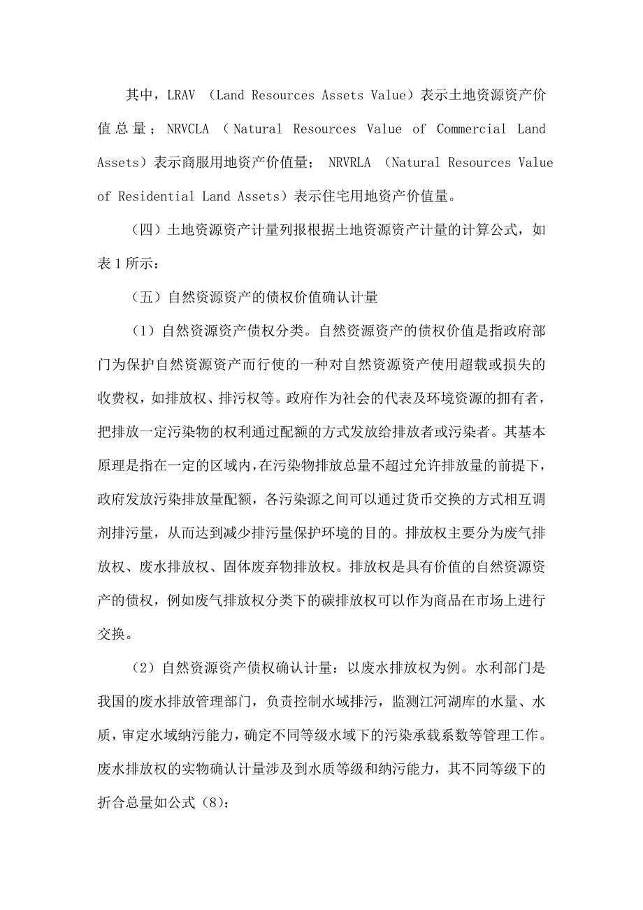 自然资源资产负债表创建研究_第3页