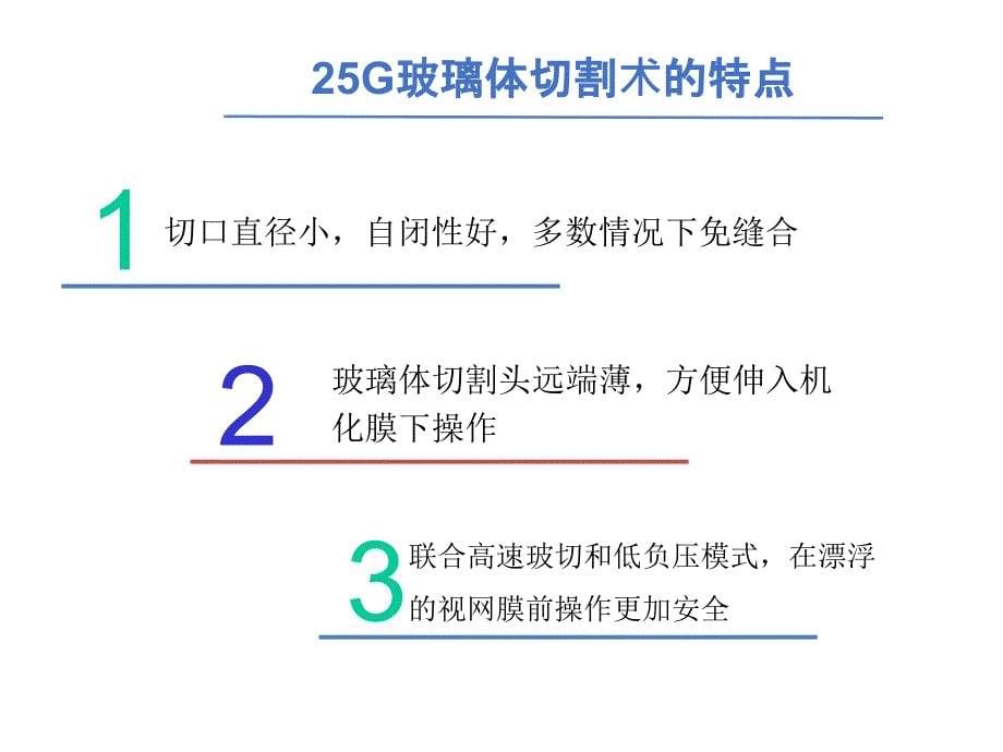 G玻璃体切割手术体会课件_第5页