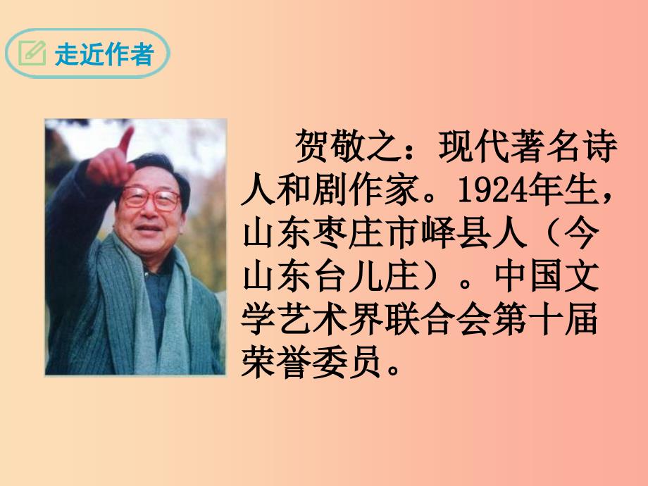 广东省廉江市八年级语文下册 第一单元 2 回延安课件 新人教版.ppt_第4页