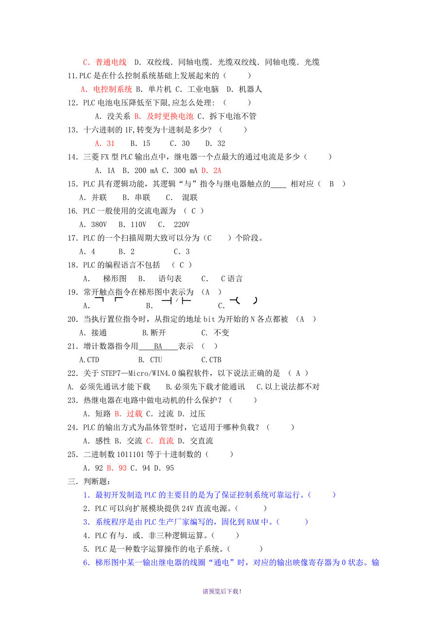 PLC复习题答案_第3页