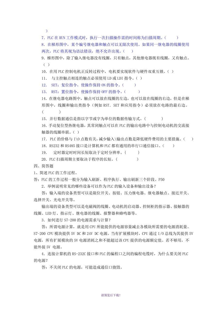 PLC复习题答案_第5页