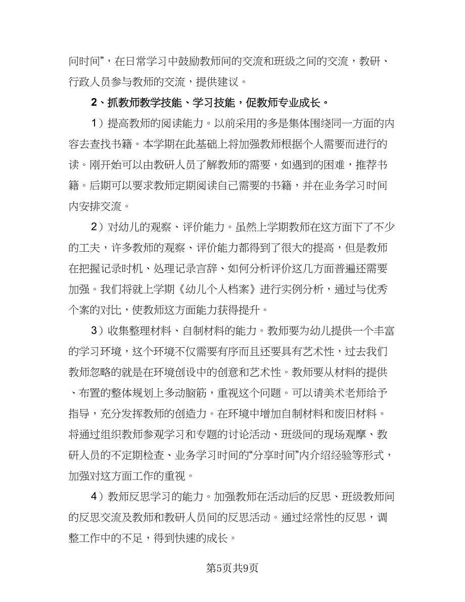 2023-2024学校年度教师培训计划参考样本（四篇）.doc_第5页