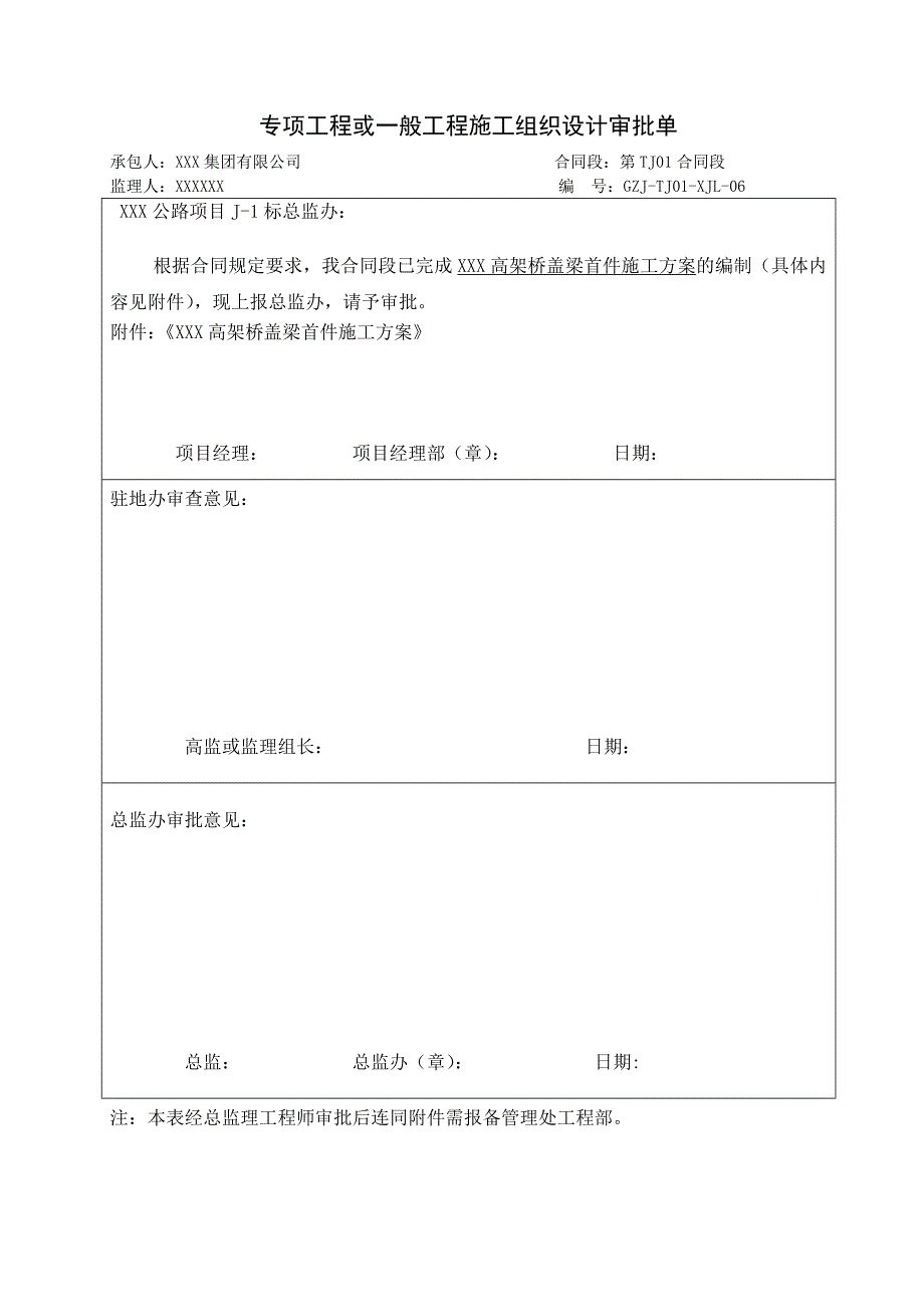 XXX高架桥盖梁首件施工方案_第1页