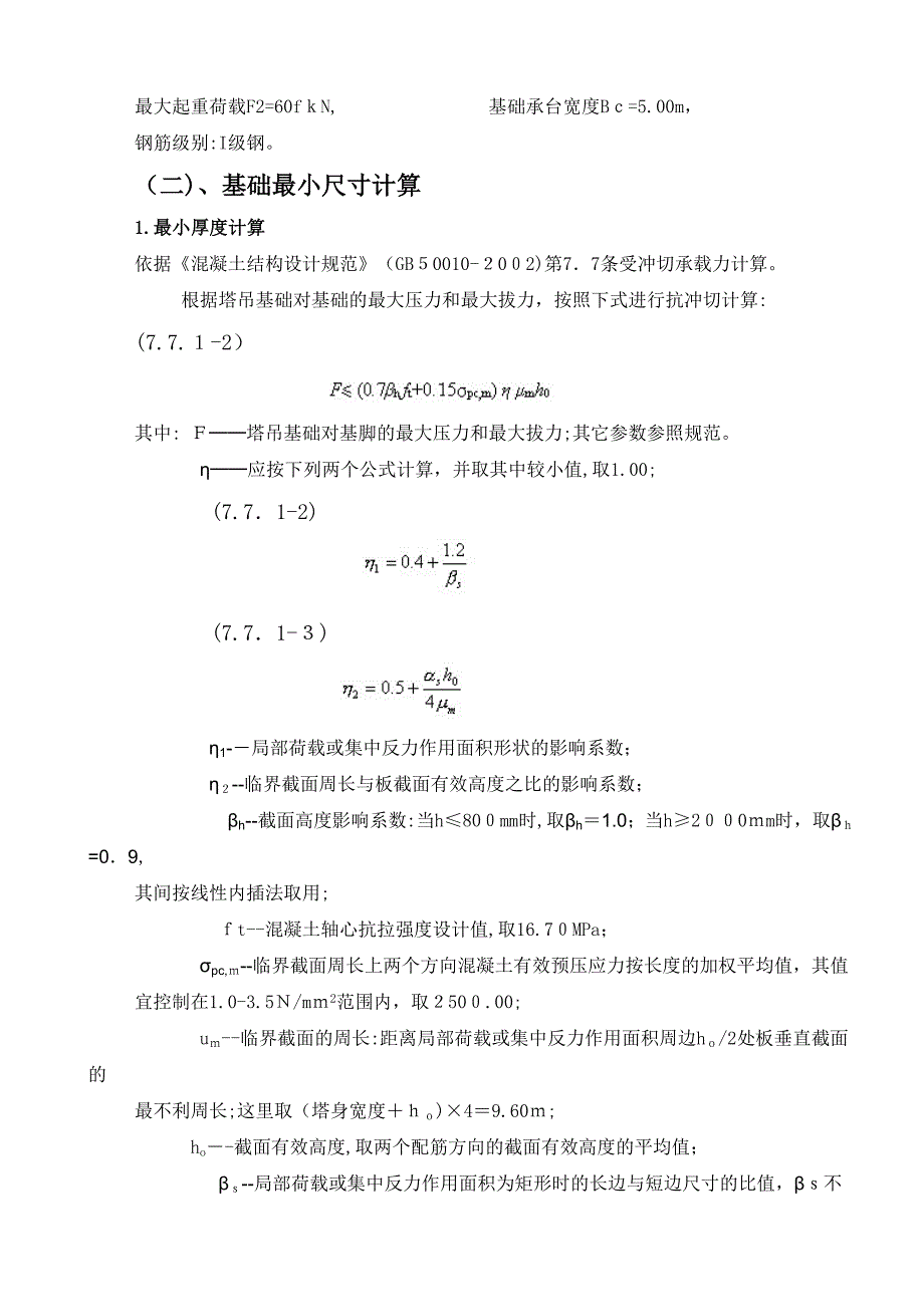 「塔吊安装拆除施工方案」_第2页