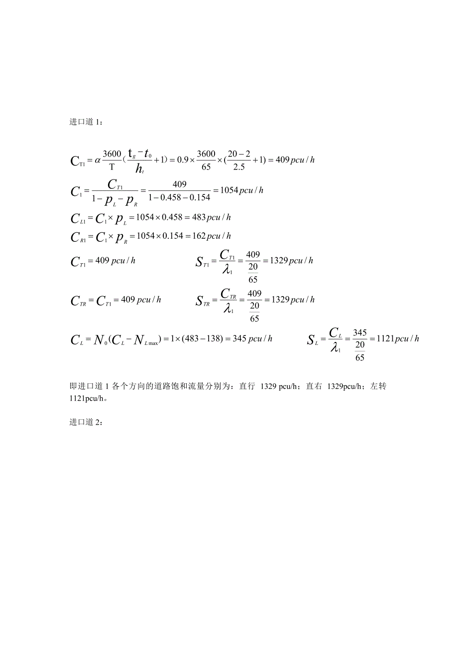 交叉口饱和流量计算过程.doc_第1页