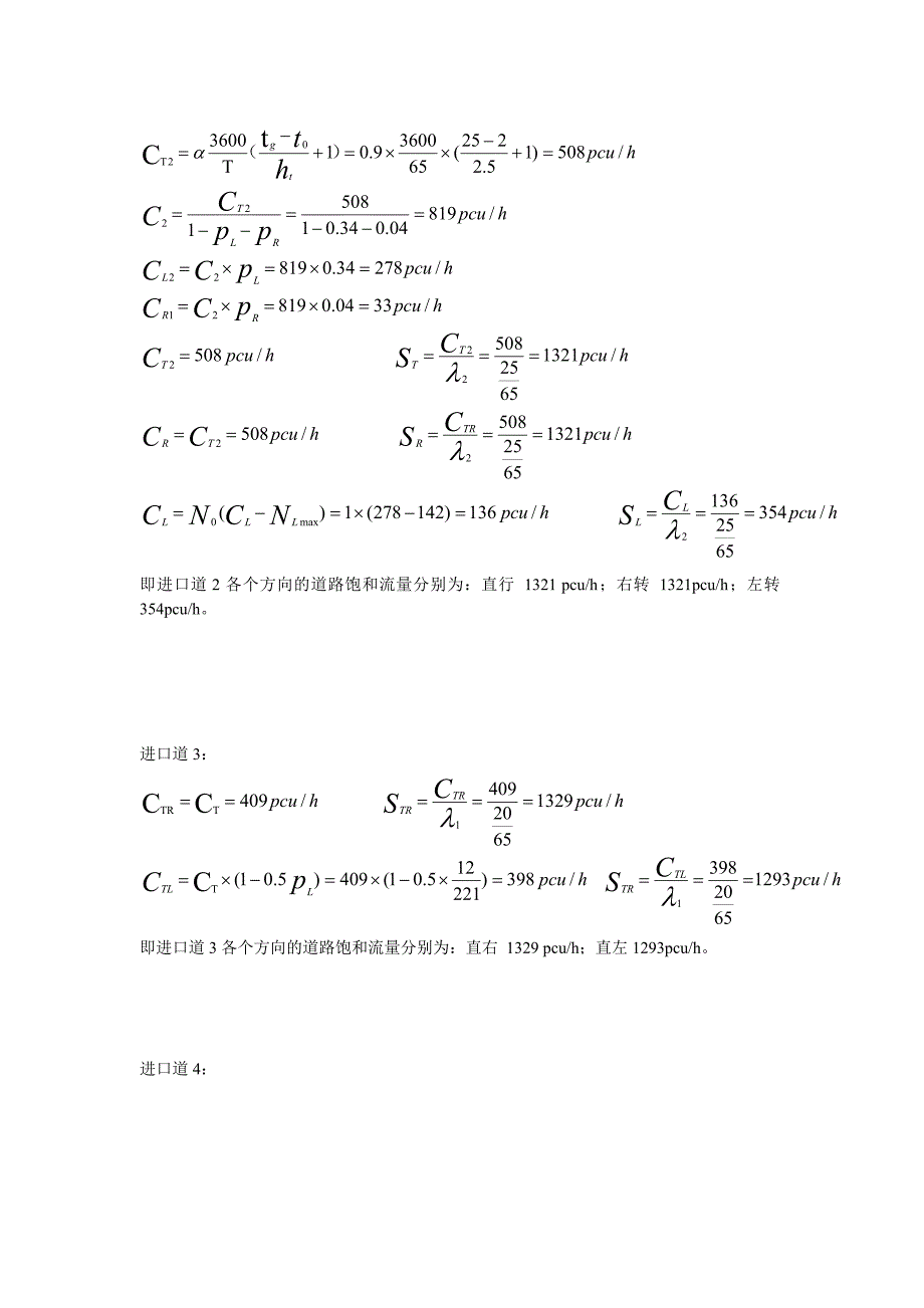 交叉口饱和流量计算过程.doc_第2页