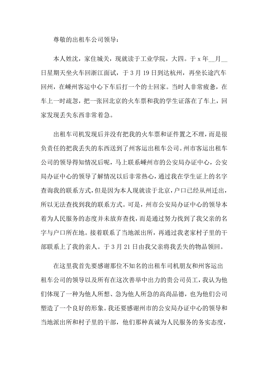 给出租车司机的表扬信7篇_第2页