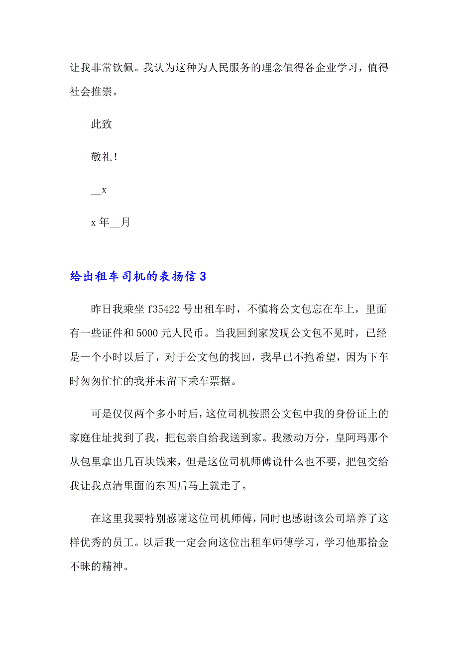 给出租车司机的表扬信7篇_第3页