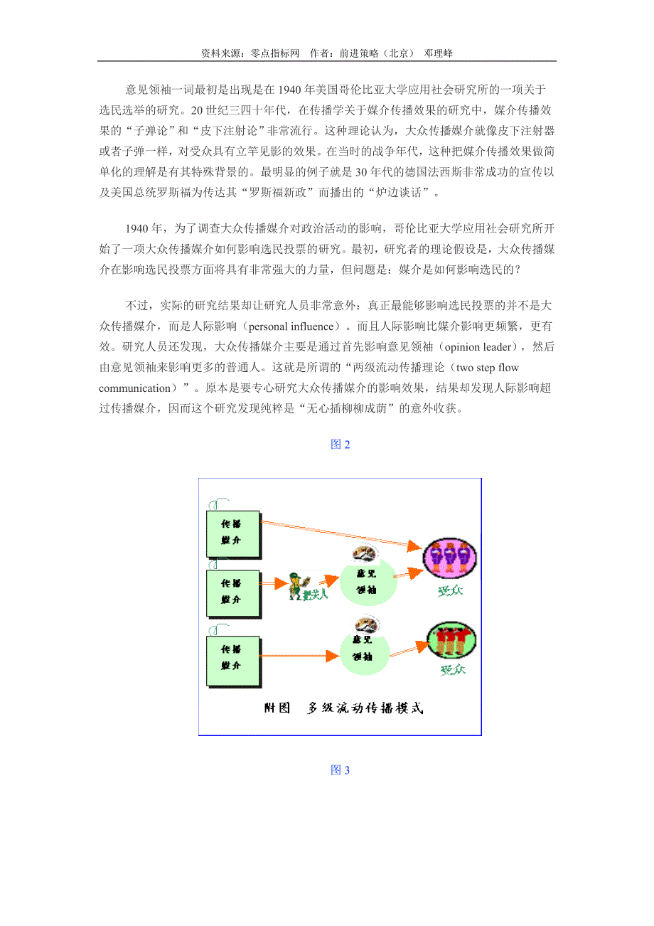 中国消费者口碑传播影响力调查_第3页