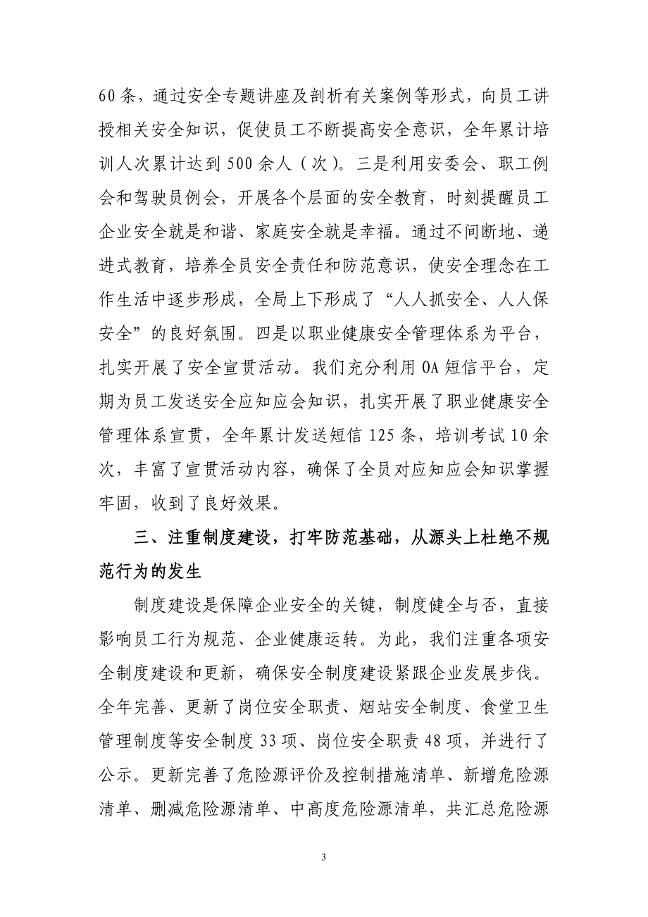 烟草专卖安全交流材料_第3页