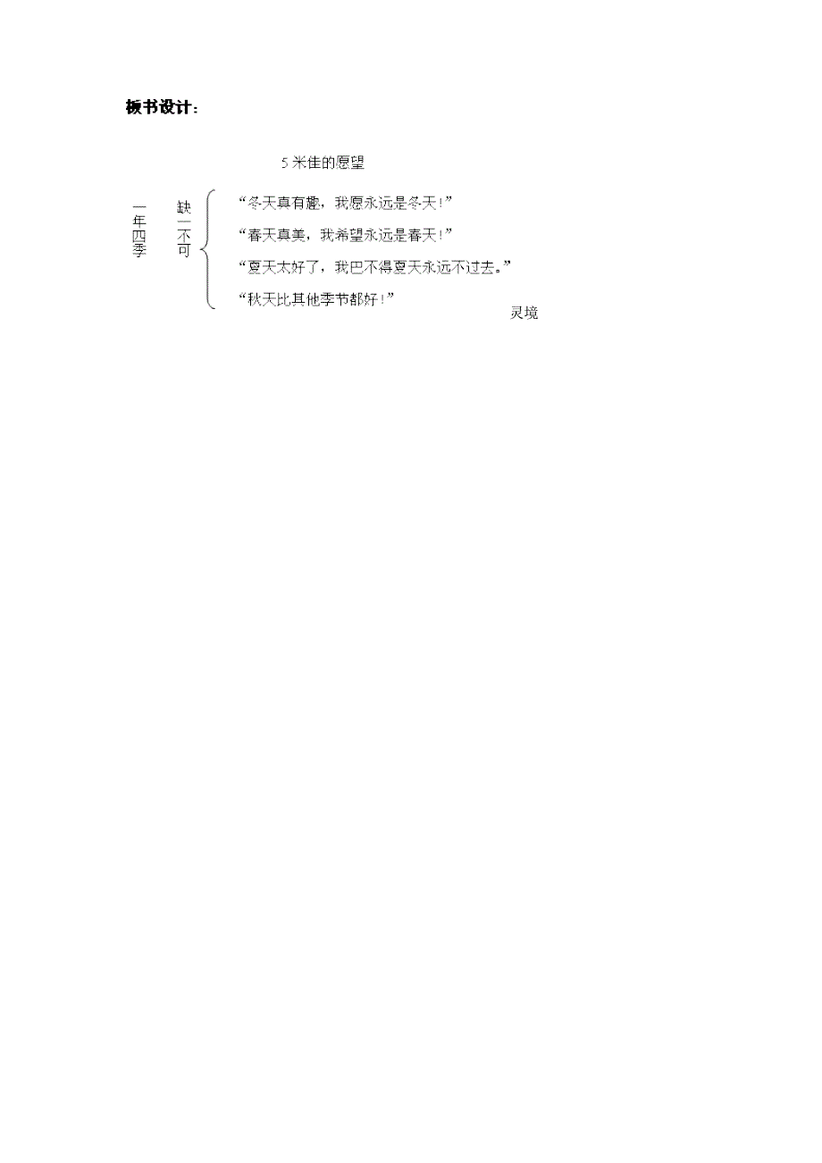 米佳的愿望导学案-1.docx_第5页