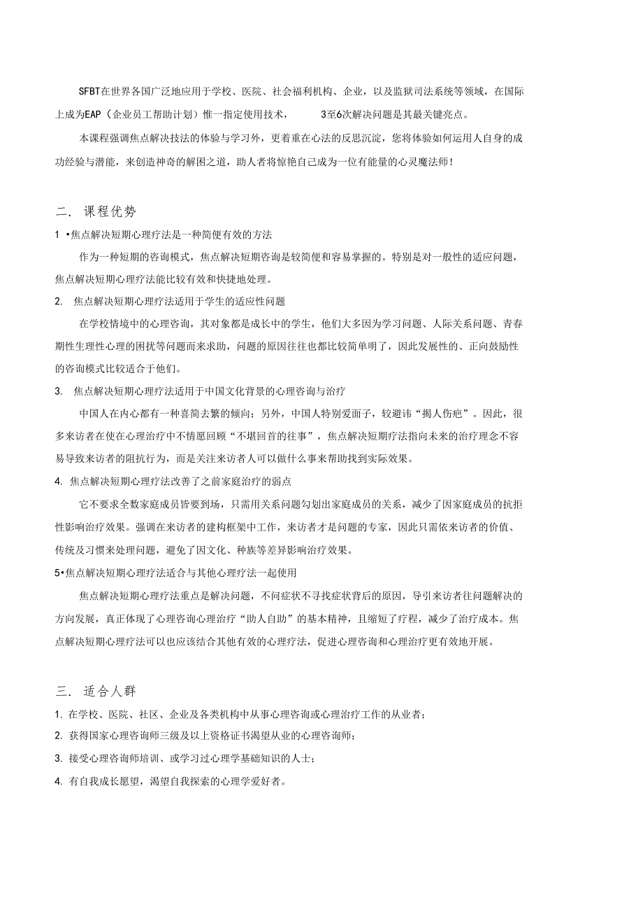 焦点解决短期治疗案例_第3页